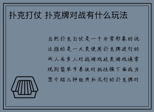 扑克打仗 扑克牌对战有什么玩法